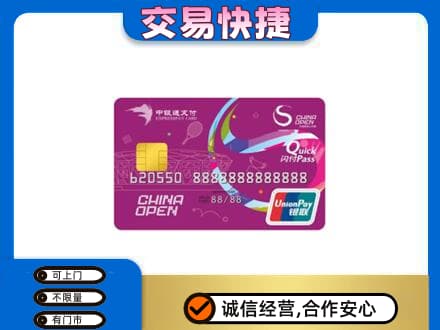 咸阳购物卡回收中银通支付卡.jpg