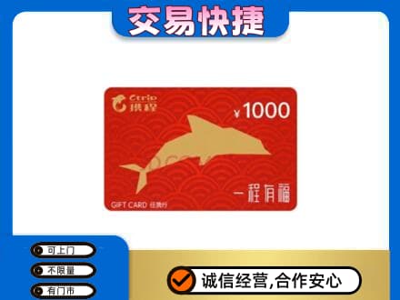 咸阳购物卡回收携程任我行卡.jpg