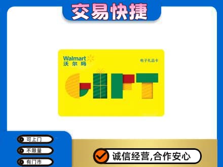 咸阳购物卡回收沃尔玛电子卡.jpg