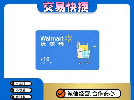 咸阳购物卡回收沃尔玛卡.jpg