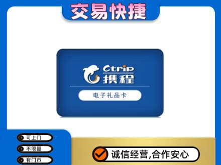 咸阳购物卡回收携程礼品卡.jpg