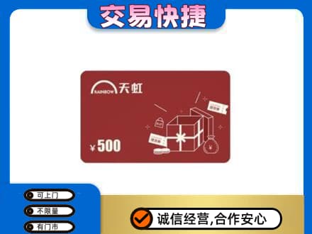 咸阳购物卡回收天虹卡.jpg