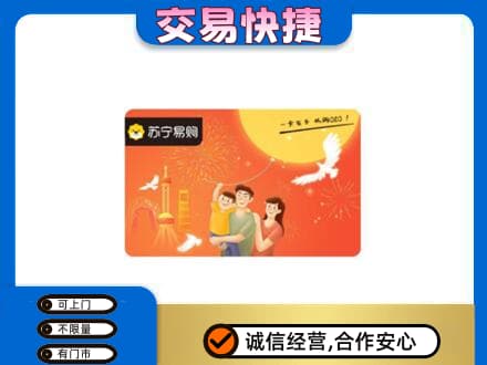 咸阳购物卡回收苏宁易购卡.jpg