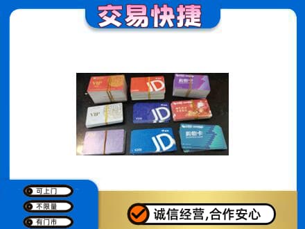 咸阳购物卡回收商超卡.jpg