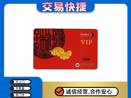 咸阳购物卡回收瑞祥商联卡.jpg
