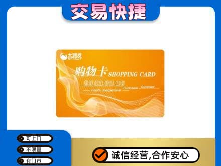 咸阳购物卡回收大润发卡.jpg