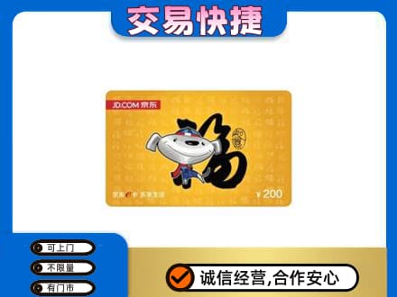 咸阳购物卡回收京东E卡.jpg