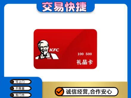 咸阳购物卡回收肯德基卡.jpg