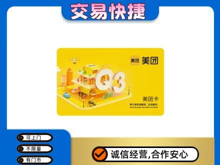 咸阳购物卡回收美团卡.jpg