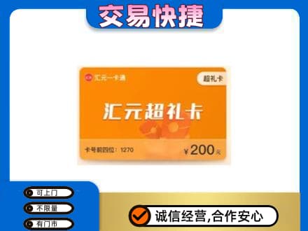 咸阳购物卡回收汇元卡.jpg