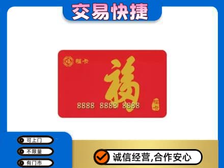 咸阳购物卡回收福卡.jpg