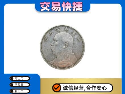 咸阳礼品回收袁大头.jpg