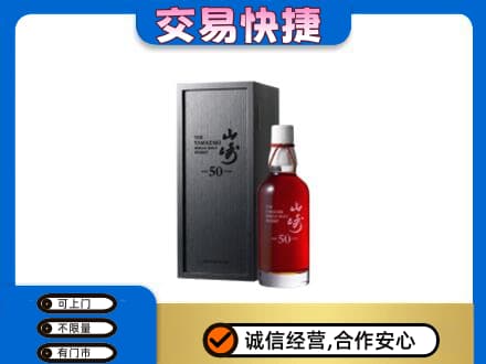 咸阳洋酒回收山崎50年.jpg