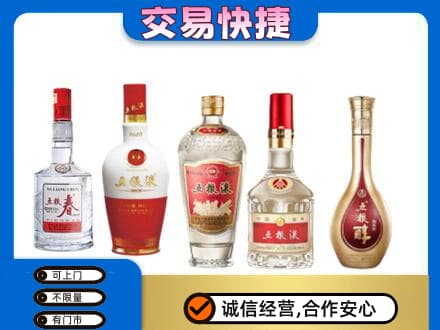 咸阳回收五粮液