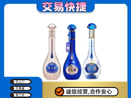 咸阳名酒回收梦之蓝系列.jpg