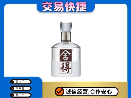 咸阳名酒回收舍得.jpg