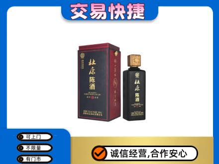 咸阳回收杜康