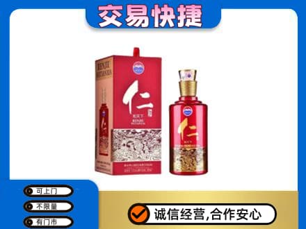咸阳茅台回收仁酒.jpg